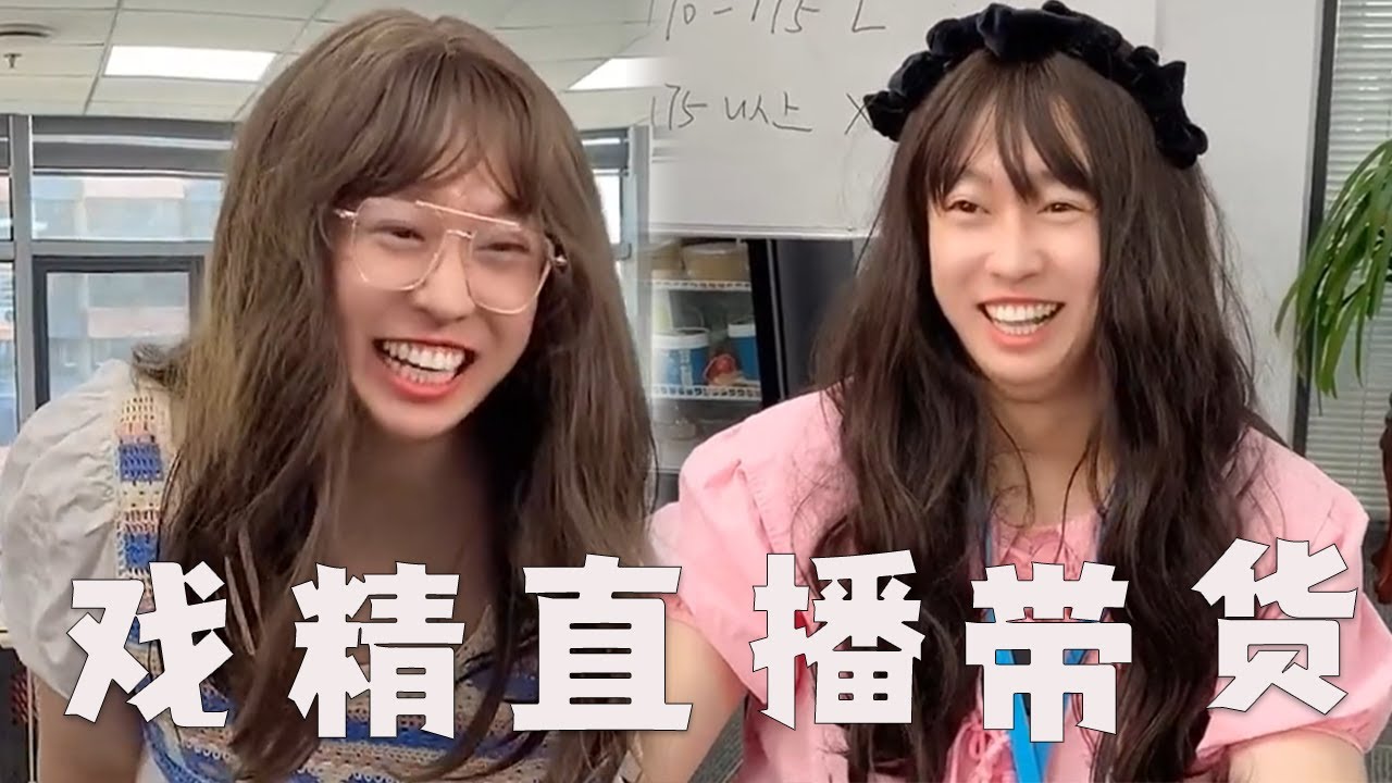 戏精主播的带货套路,你遇到过吗?#搞笑 #内容过于真实 #戏精 - YouTube