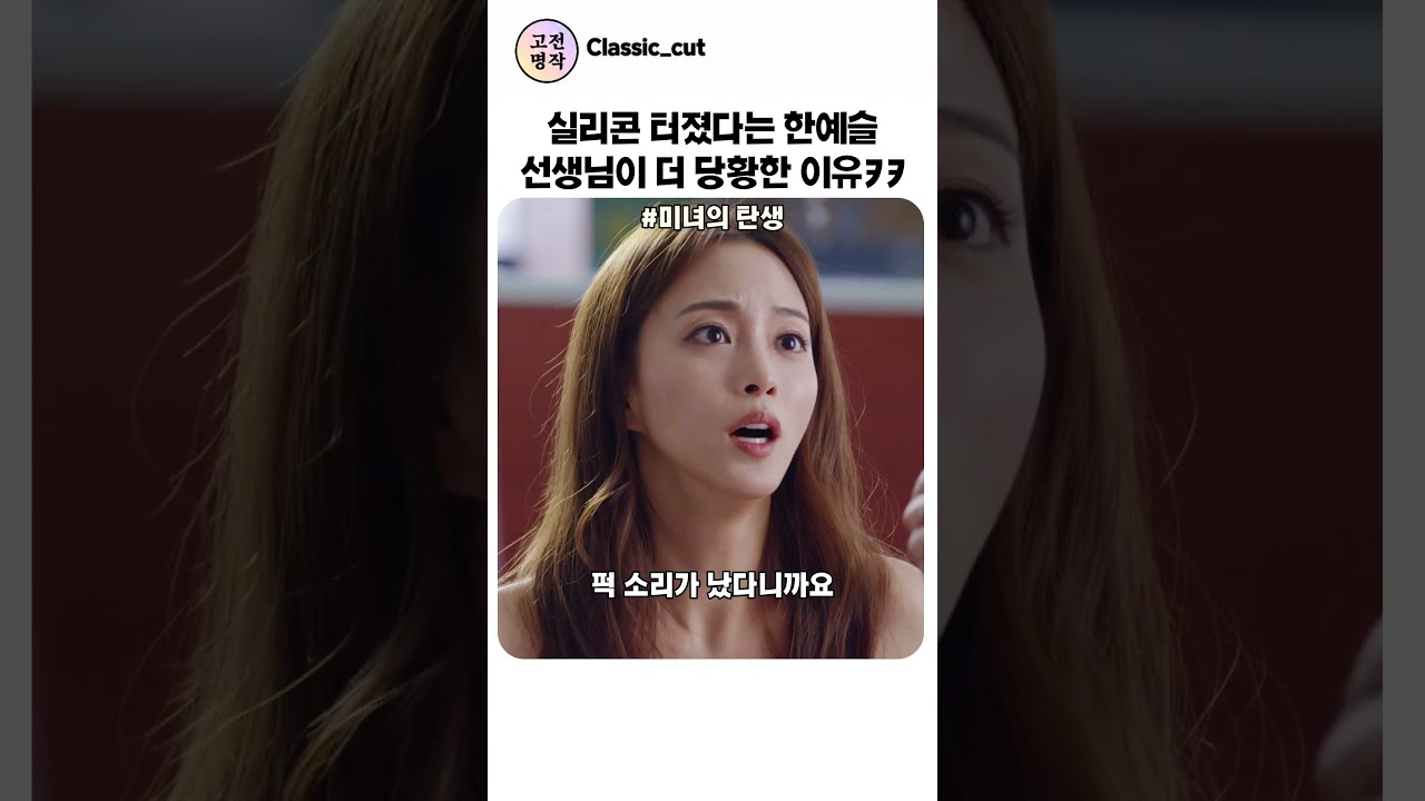 실리콘 터졌다는 한예슬에 당황한 주상욱 ㅋㅋ
