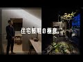 ルームツアー プロの照明テクニックを全て公開します ルームツアー プロの照明テクニックを全て公開します