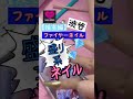 【ネイルサロン接客】渋谷ネイルサロンでゴテゴテネイルしてみた結果！ #shorts
