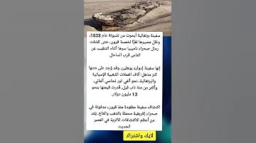سفينة برتغالية أبحرت من لشبونة عام 1533 وظل مصيرها لغز ا لخمسة قرون 