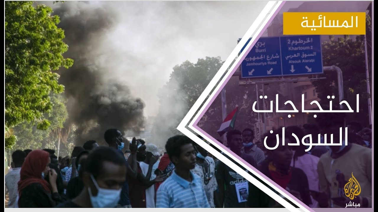 سبع ولايات سودانية تعلن حالة الطوارىء بعد اندلاع احتجاجات وأعمال عنف