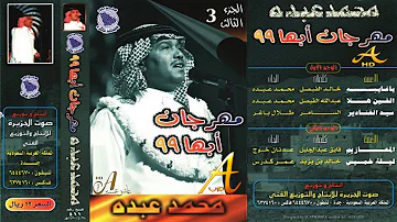 Download سيد الغنادير محمد عبده النسخة الاصلية Mp4 Mp3