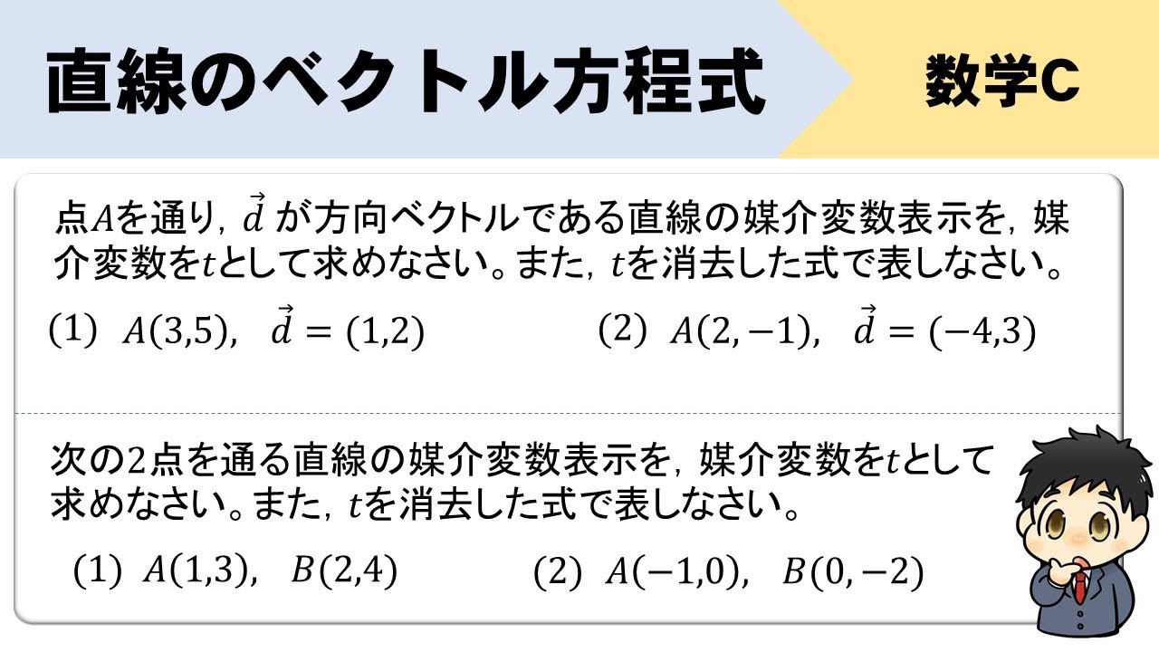【直線のベクトル方程式】媒介変数表示の表し方、2点を通る直線は？