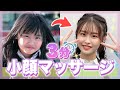 【激変】毎日やってる小顔マッサージを初公開！✨