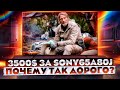 Телевизор Sony 65A80J за 3500$, почему так дорого?!