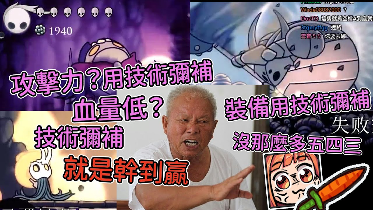 【JT嬌兔剪輯】我就是教科書 2018/12/5 空洞騎士