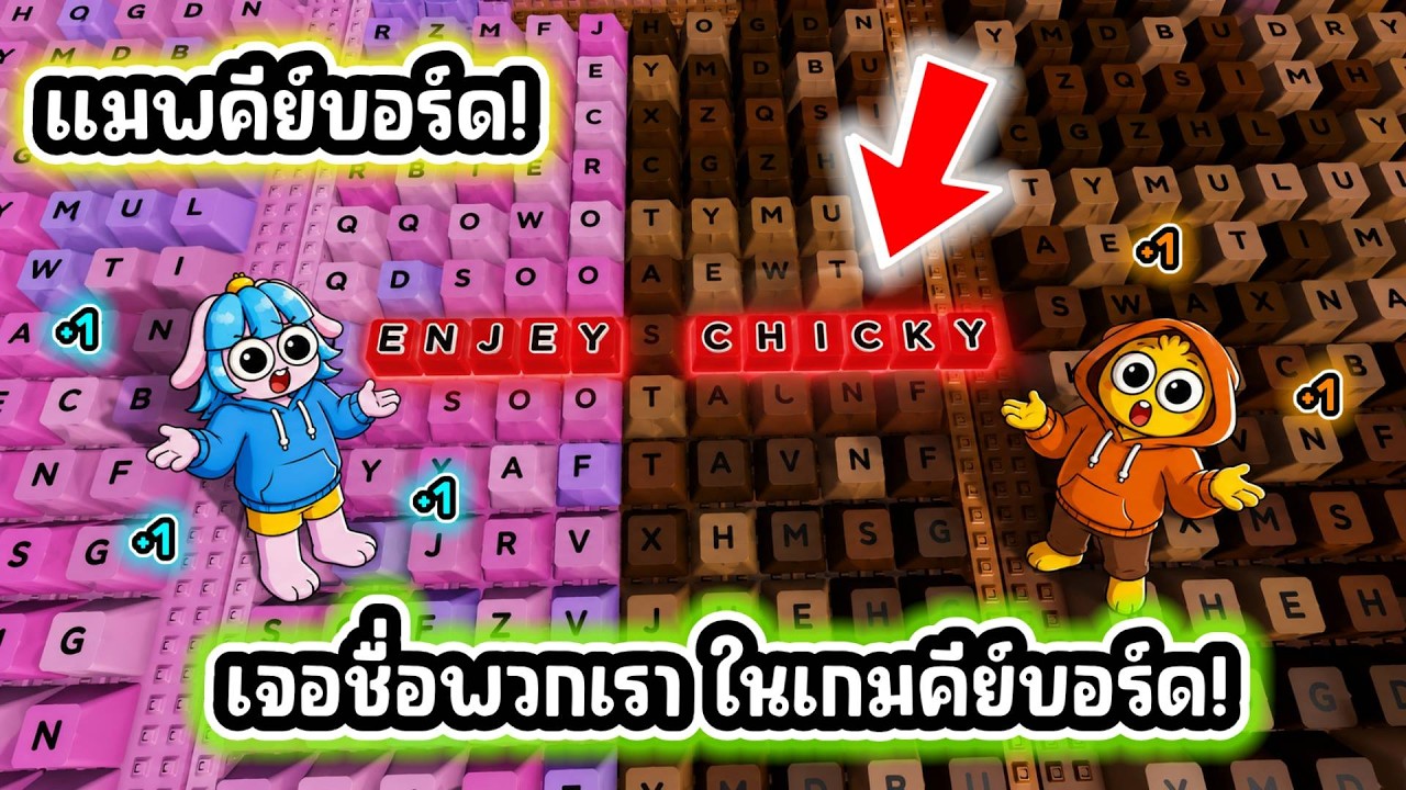 เล่นครั้งแรกในด่านใหม่! บัคผ่านทุกด่านในเกมคีย์บอร์ดโครตโกง! l Roblox +1 Speed Keyboard Escape
