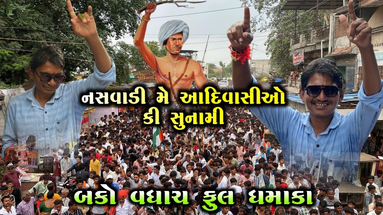 Bako Vaghach Full Dhamaka || Nashwadi મે આદિવાસીઓ કી સુનામી || At-Nashvadi 