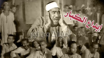 الشيخ عبدالعظيم زاهر | الحجرات وق | تلاوة نادرة لأول مرة من تسجيلات الإذاعة المصرية عام 1963م