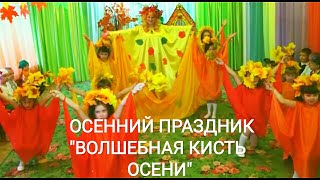 Весёлый Осенний Праздник В Подг.гр. 2018Г. 