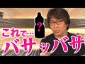 【バッサバサ】まつ毛美容液で本当にまつ毛は伸びるんですか？肌の再生医療の専門家が解説します。