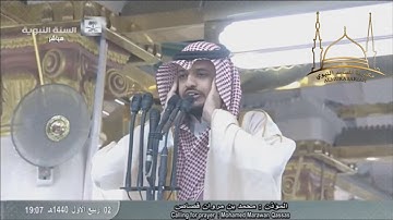 أذان صلاة العشاء للمؤذن محمد بن مروان قصاص | السبت 2-3-1440 هـ ~ HD