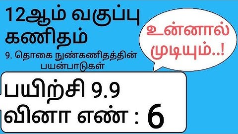 12th Maths Tamil Medium Chapter 9 Exercise 9.9 Sum 6