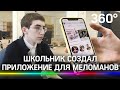 Школьник из Видного создал приложение для «Вконтакте»