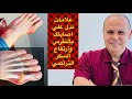 التهاب المفاصل والالم الرهـ يب لمرضي السكر والنقرس هذه التغيرات في جلدك وجسمك تخبرك باصابتك بالسكر