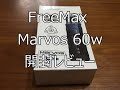 電子タバコ　VAPE　FreeMax　Marvos　60W　フリーマックス　マーボス　開封レビュー　コンパクトなのに爆煙　FIZZY JUICE　フィジージュース