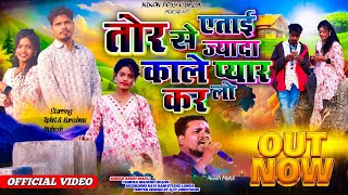 तर स एतई जयद कल पयर कर लSinger Anish Malinew Bewafa Song 2025
