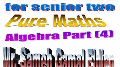 Final revision for senior 2 pure Maths algebra part 4 /Mr Sameh Gamal