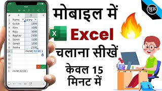 Mobile me Excel kaise chalaye | How To Use Microsoft Excel in Mobile Phone | Excel in Android Phone screenshot 1