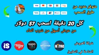 ربح اكثر من 100$ دولار  من تطبيقات بديل Applikeتنفيذ عروض Tapjoy و IronSource وسحب منها 15$ يوميا