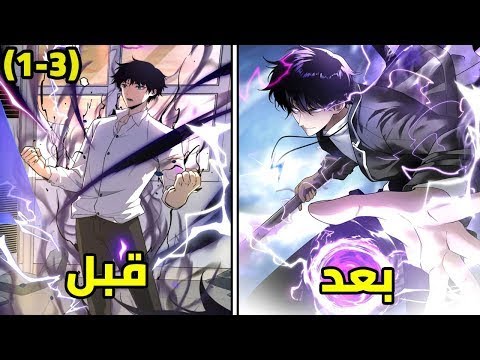 الجميع سخر منه بسبب قدرته الضعيفة، لكنه أيقظ قوة الرعد السماوي وصدم كل العباقرة في الامتحان 😱🔥[1-3]