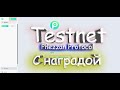 Phezzan Protocol Testnet (Награды за тестнет)