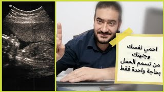 إحمي نفسك وجنينك من تسمم الحمل بحاجة واحدة فقط ( هل تسمم الحمل يتكرر في كل مرة؟)