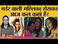 Murder से पहले Mallika Sherawat ने first film Khwahish में 17 kissing scenes देकर तहलका मचा दिया था