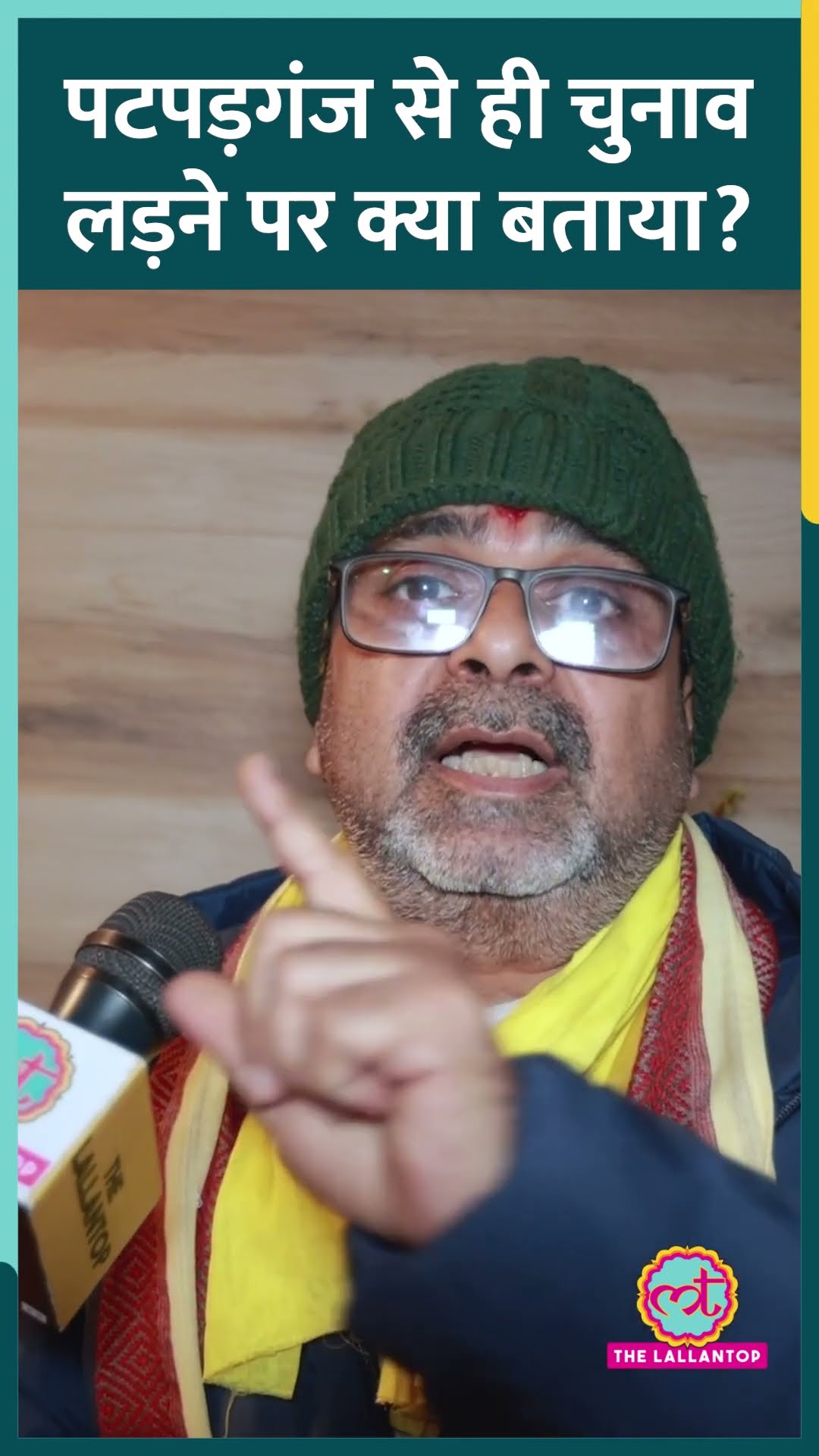 Uttar Pradesh में रहकर Delhi के Patparganj से चुनाव लड़ने के सवाल पर क्यों भड़के Avadh Ojha?