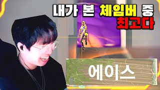 체임버 원챔으로 국가 대표한테 인정 받기 [루인x버니버니]