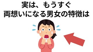 実恋に関する雑学【恋愛】