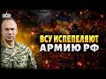 Россиян ГОНЯТ ПРОЧЬ из Покровска: ВСУ ПРОРВАЛИ оборону! Армию РФ утюжат по полной. Сырский доложил