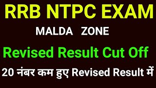 RRB NTPC EXAM 2019 MALDA ZONE REVISED RESULT CUT OFF OUT #rrbntpcexam2019maldazonerevisedresultcutof