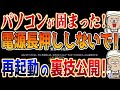 【裏技?緊急再起動】Windows10・11対応 いざという時の為に強制対処法を知ろう!【うえもトーク#46】