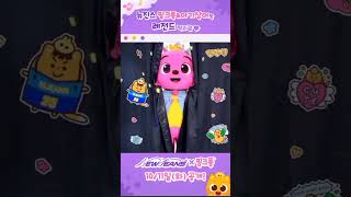 PINKFONG X BABYSHARKS X NEWJEANS 🐰💜