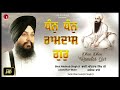 Beautiful Gurbani Shabad by Dhan Dhan Ram Das Gur – A Spiritual Melody 🎶
