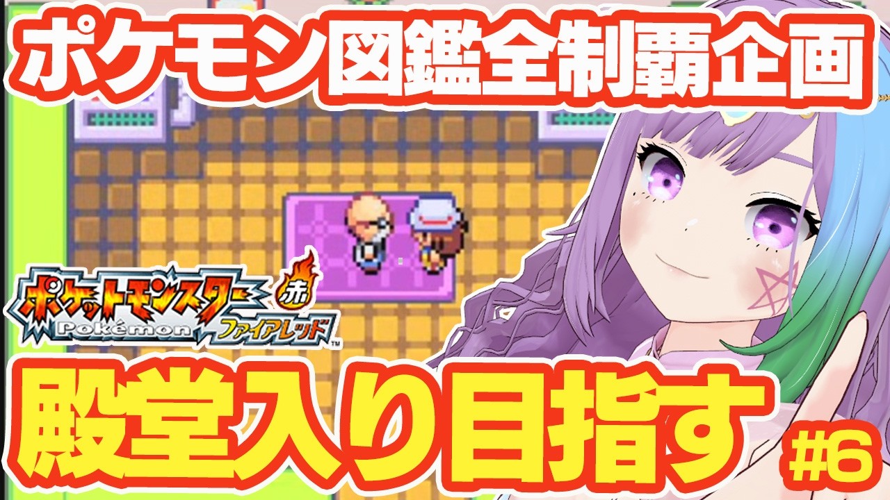 ポケモンFRLG】GBA版ポケットモンスター 赤・緑のリメイク