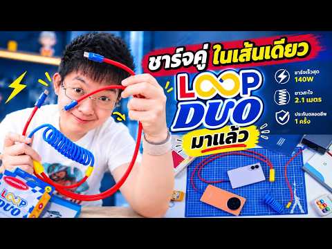 LOOP Duo DRAFT 3