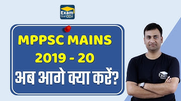MPPSC MAINS 2019 - 20 | अब आगे क्या करें? | Strategy | #ExamGurooji #MPPSC 2019