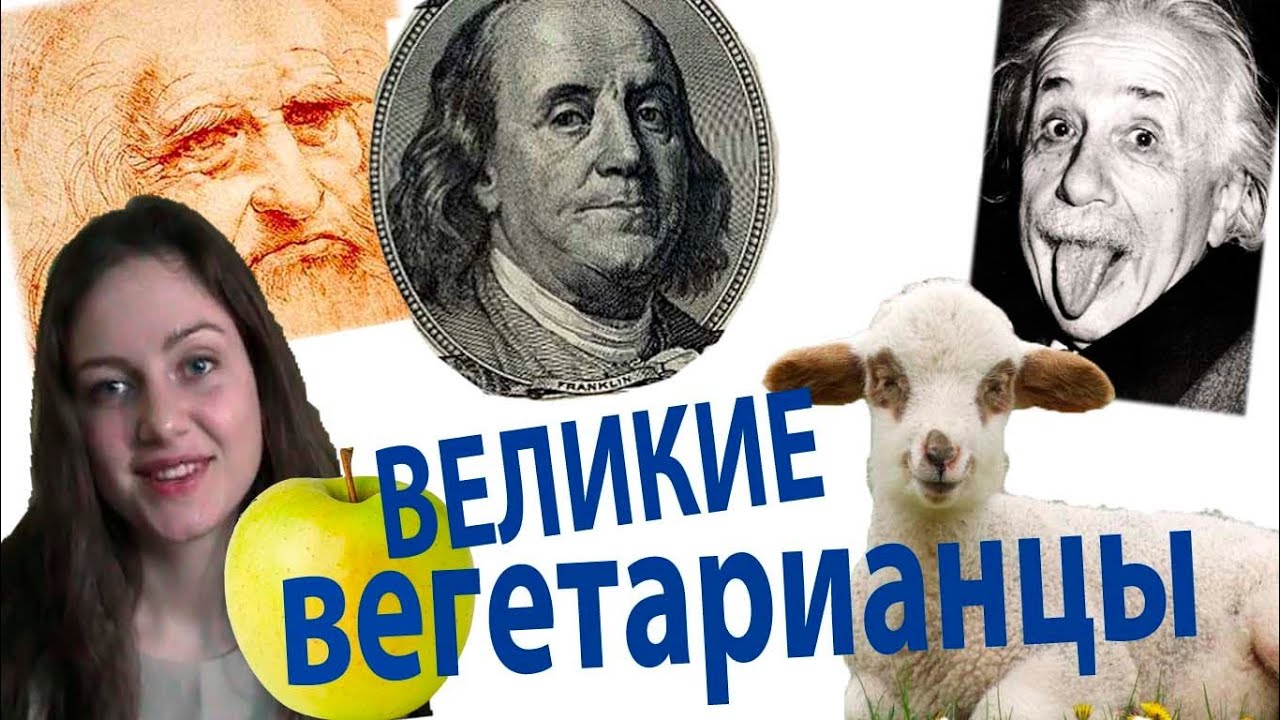 Тесла был вегетарианцем