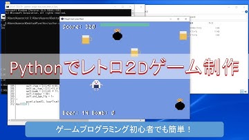 [簡単] Pythonでゲームを作る方法｜Pyxel｜レトロゲーム｜実演解説