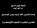 قراءات 7 أبيب 14 يوليو قراءات 7 أبيب 14 يوليو