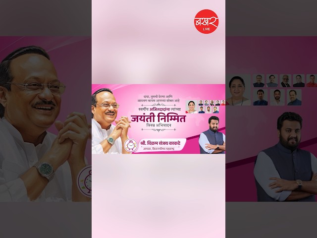 अजितदादांना अभिवादन ! | BAKHARLive