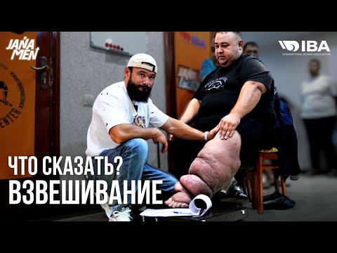 ЧТО С НОГАМИ? | ПРОМЕЖУТОЧНОЕ ВЗВЕШИВАНИЕ | JANAMEN