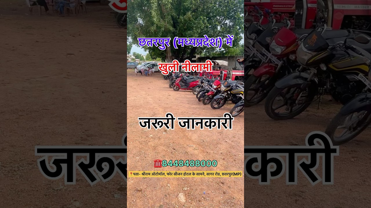 नीलामी वाली गाड़ी फाइनेंस होती है या नहीं 