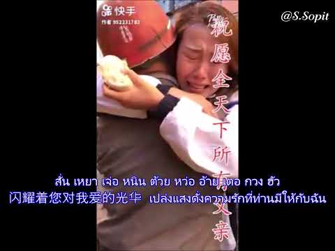ABA AMA แปล เพลง อาปาอามา 阿爸阿妈 祁隆演唱歌曲  แปลเนื้อร้อง และคำออกเสียงสำหรับฝึกร้อง @S sopit