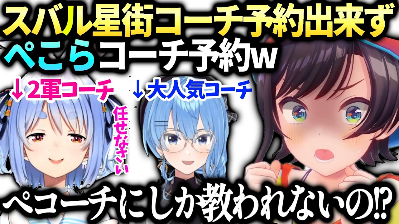 スバルすいちゃん予約できずぺこらに予約の連絡wホロぷよテト大会の話【大空スバル/兎田ぺこら/ホロライブ切り抜き】