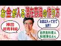 【潜在意識】火事・入院・借金…全てを失った男がなぜ夢を叶えられたのか？※お金が入る潜在意識の作り方【自然食料理人 船越康弘さん】 @yasuhirofunakoshi4119 #むねさん