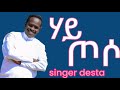 Dink Mezmur Singer Desta Biramo Dink Mezmur Singer Desta Biramo